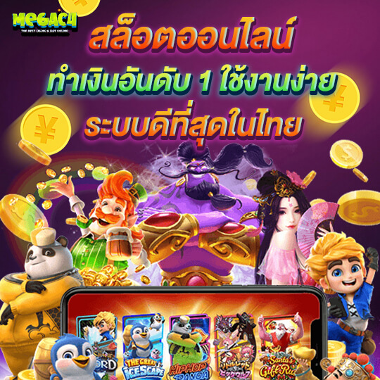 megac4 สล็อตอันดับ1