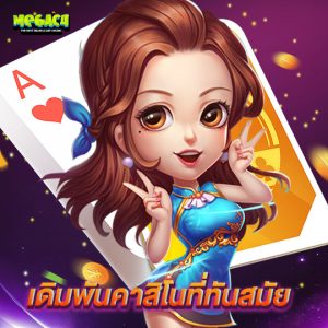 megac4 เดิมพันคาสิโนที่ทันสมัย