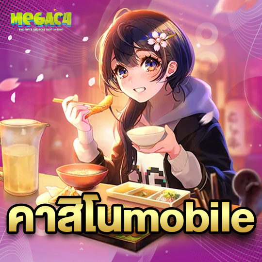 megac4 คาสิโนmobile