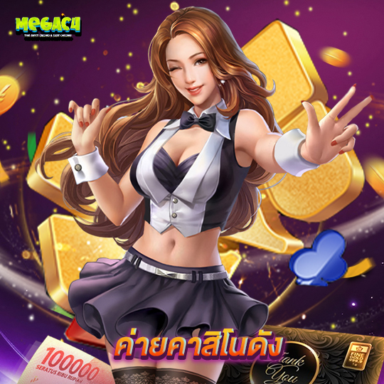 megac4 ค่ายคาสิโนดัง